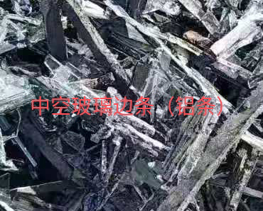 宿豫区中空玻璃边条回收