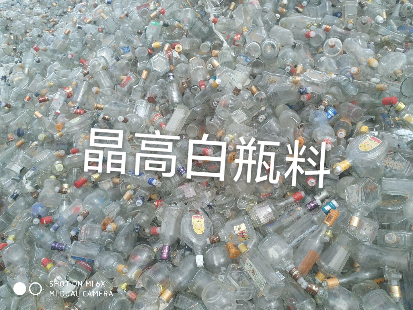 宿豫区晶高白瓶料回收